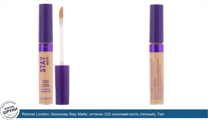 Rimmel London, Консилер Stay Matte, оттенок 232 слоновая кость (теплый), 7мл