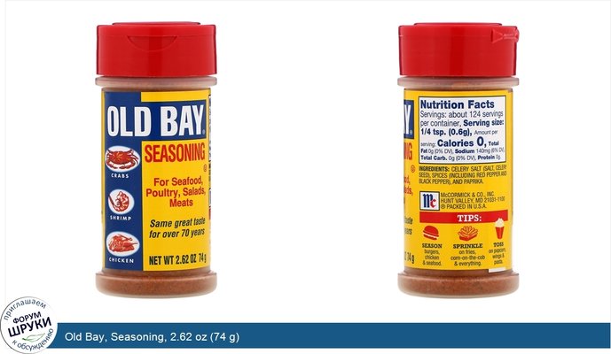 Old Bay, Seasoning, 2.62 oz (74 g)