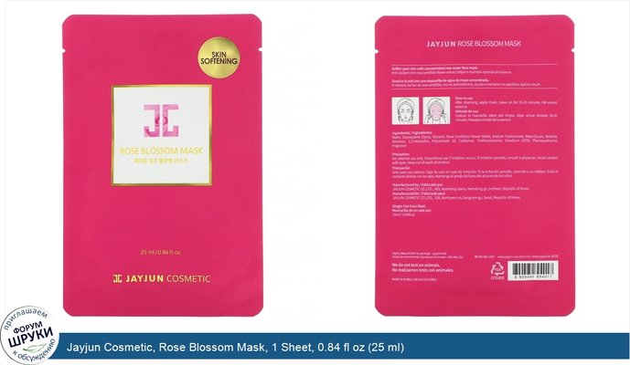 Jayjun Cosmetic, Rose Blossom Mask, 1 Sheet, 0.84 fl oz (25 ml)