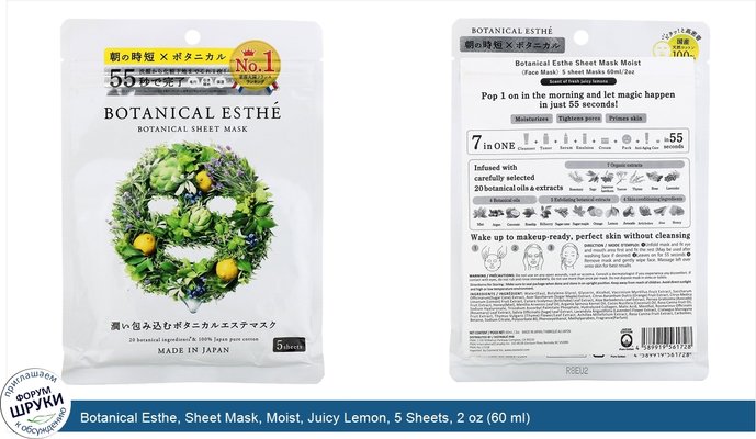 Botanical Esthe, Sheet Mask, Moist, Juicy Lemon, 5 Sheets, 2 oz (60 ml)