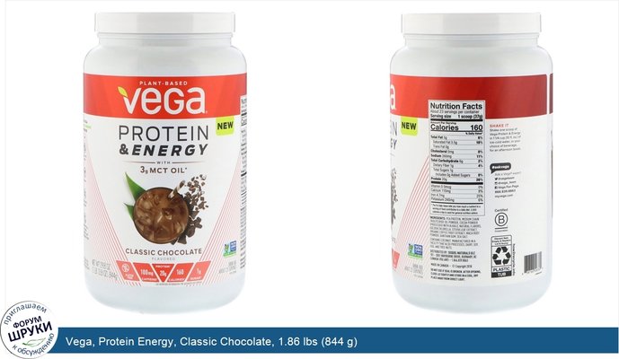 Vega, Protein Energy, Classic Chocolate, 1.86 lbs (844 g)