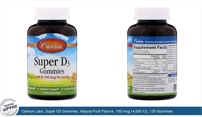 Carlson Labs, Super D3 Gummies, Natural Fruit Flavors, 100 mcg (4,000 IU), 120 Gummies