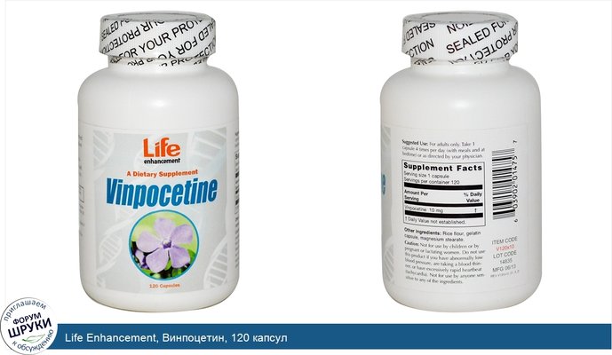 Life Enhancement, Винпоцетин, 120 капсул