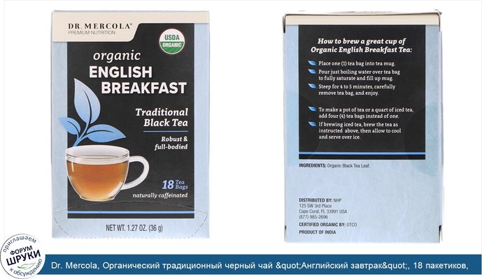 Dr. Mercola, Органический традиционный черный чай &quot;Английский завтрак&quot;, 18 пакетиков, 1,27 унц. (36 г)