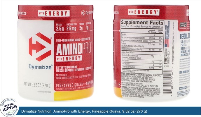 Dymatize Nutrition, AminoPro with Energy, Pineapple Guava, 9.52 oz (270 g)