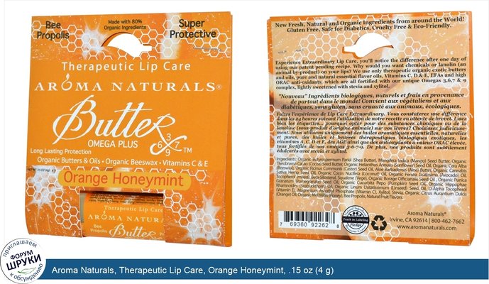 Aroma Naturals, Therapeutic Lip Care, Orange Honeymint, .15 oz (4 g)