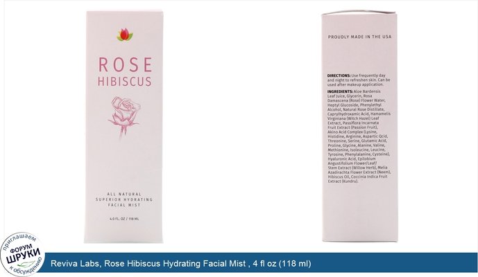 Reviva Labs, Rose Hibiscus Hydrating Facial Mist , 4 fl oz (118 ml)