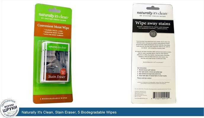 Naturally It\'s Clean, Stain Eraser, 5 Biodegradable Wipes