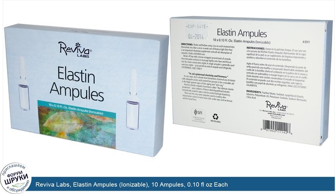 Reviva Labs, Elastin Ampules (Ionizable), 10 Ampules, 0.10 fl oz Each