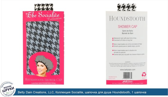 Betty Dain Creations, LLC, Коллекция Socialite, шапочка для душа Houndstooth, 1 шапочка