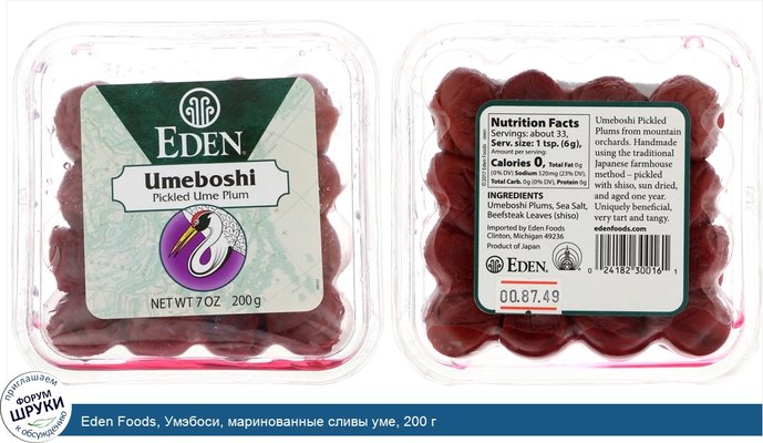 Eden Foods, Умэбоси, маринованные сливы уме, 200 г