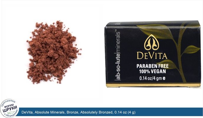 DeVita, Absolute Minerals, Bronze, Absolutely Bronzed, 0.14 oz (4 g)