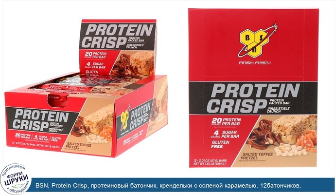 BSN, Protein Crisp, протеиновый батончик, крендельки с соленой карамелью, 12батончиков, 57г (2,01унции)