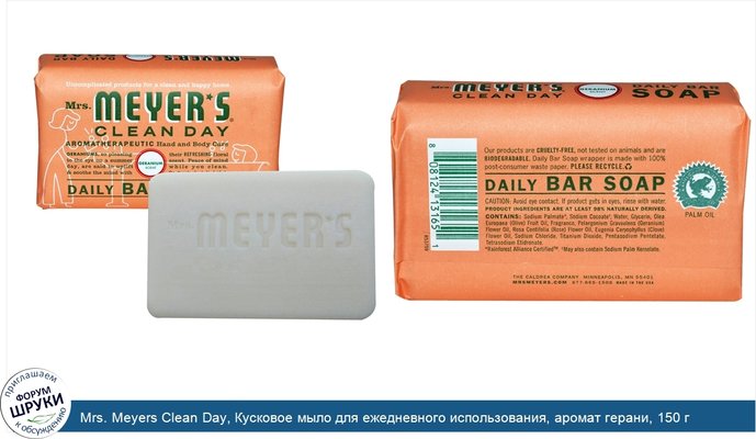 Mrs. Meyers Clean Day, Кусковое мыло для ежедневного использования, аромат герани, 150 г (5,3 унции)