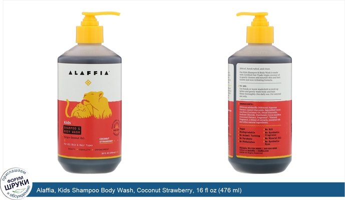 Alaffia, Kids Shampoo Body Wash, Coconut Strawberry, 16 fl oz (476 ml)