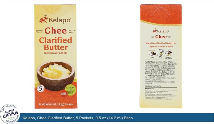 Kelapo, Ghee Clarified Butter, 5 Packets, 0.5 oz (14.2 ml) Each
