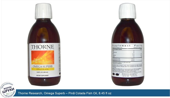 Thorne Research, Omega Superb – Pinã Colada Fish Oil, 8.45 fl oz