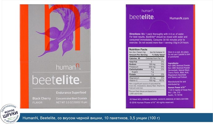 HumanN, Beetelite, со вкусом черной вишни, 10 пакетиков, 3,5 унции (100 г)