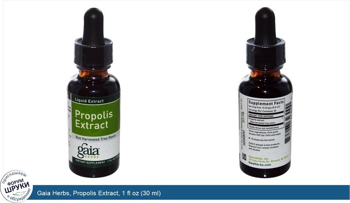 Gaia Herbs, Propolis Extract, 1 fl oz (30 ml)
