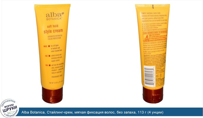 Alba Botanica, Стайлинг-крем, мягкая фиксация волос, без запаха, 113 г (4 унции)