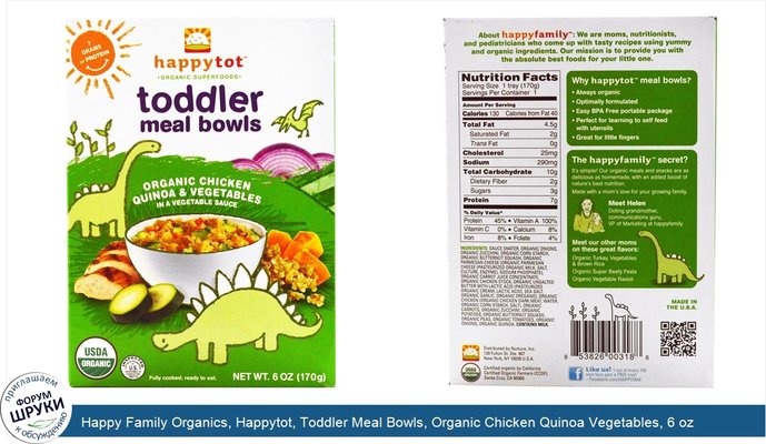Happy Family Organics, Happytot, Toddler Meal Bowls, Organic Chicken Quinoa Vegetables, 6 oz (170 g)