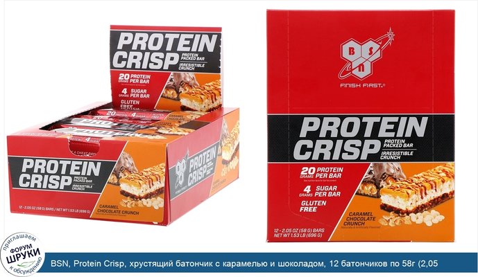 BSN, Protein Crisp, хрустящий батончик с карамелью и шоколадом, 12 батончиков по 58г (2,05 унции)