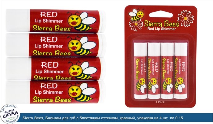 Sierra Bees, Бальзам для губ с блестящим оттенком, красный, упаковка из 4 шт. по 0,15 унции (4,25 г)