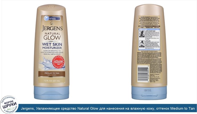 Jergens, Увлажняющее средство Natural Glow для нанесения на влажную кожу, оттенок Medium to Tan (221мл)