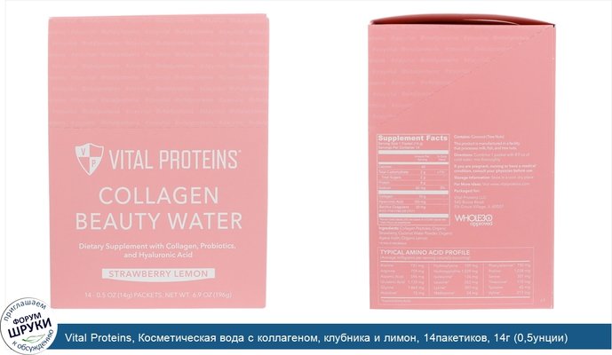 Vital Proteins, Косметическая вода с коллагеном, клубника и лимон, 14пакетиков, 14г (0,5унции) каждый