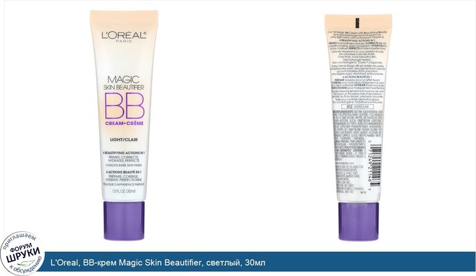 L\'Oreal, BB-крем Magic Skin Beautifier, светлый, 30мл