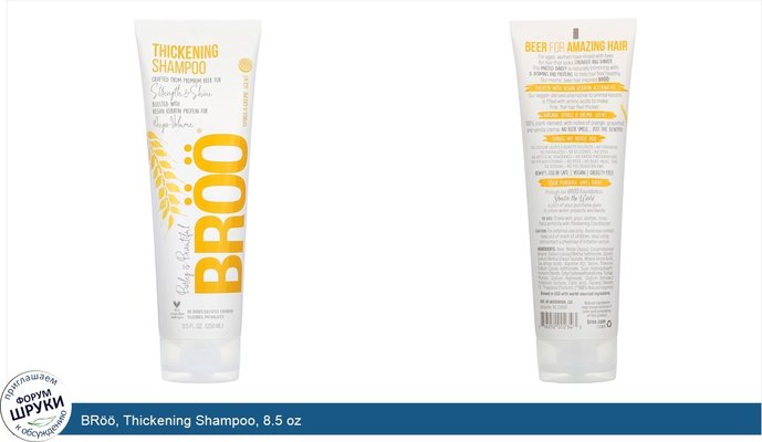 BRöö, Thickening Shampoo, 8.5 oz