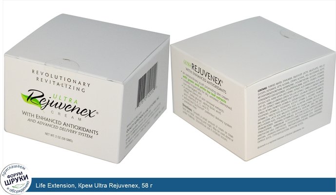 Life Extension, Крем Ultra Rejuvenex, 58 г