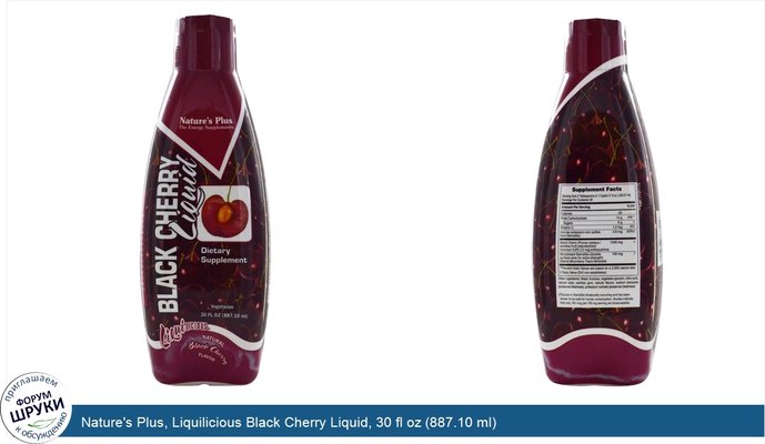 Nature\'s Plus, Liquilicious Black Cherry Liquid, 30 fl oz (887.10 ml)