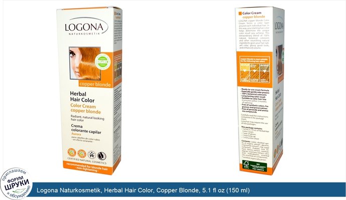 Logona Naturkosmetik, Herbal Hair Color, Copper Blonde, 5.1 fl oz (150 ml)