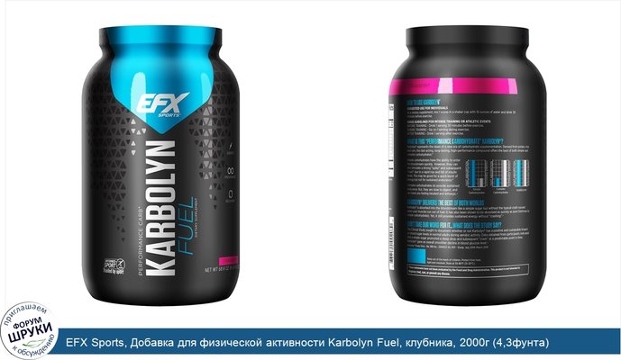 EFX Sports, Добавка для физической активности Karbolyn Fuel, клубника, 2000г (4,3фунта)