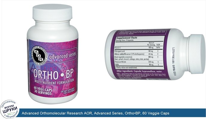 Advanced Orthomolecular Research AOR, Advanced Series, Ortho•BP, 60 Veggie Caps