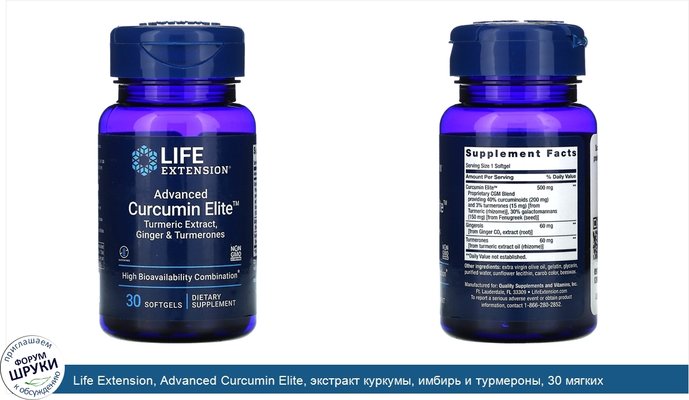 Life Extension, Advanced Curcumin Elite, экстракт куркумы, имбирь и турмероны, 30 мягких таблеток