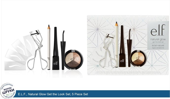 E.L.F., Natural Glow Get the Look Set, 5 Piece Set