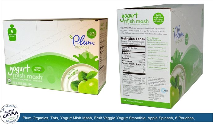 Plum Organics, Tots, Yogurt Mish Mash, Fruit Veggie Yogurt Smoothie, Apple Spinach, 6 Pouches, 90 g Each