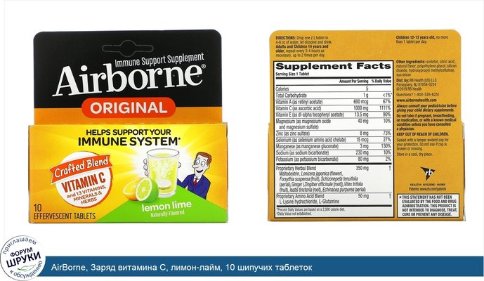 AirBorne, Заряд витамина С, лимон-лайм, 10 шипучих таблеток