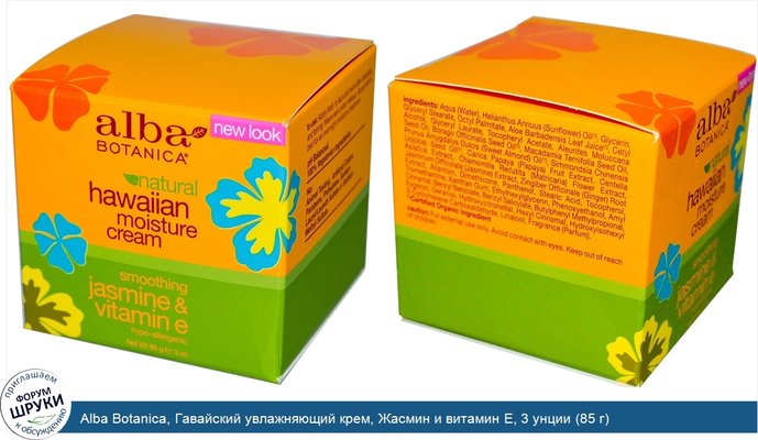 Alba Botanica, Гавайский увлажняющий крем, Жасмин и витамин E, 3 унции (85 г)