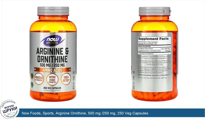 Now Foods, Sports, Arginine Ornithine, 500 mg /250 mg, 250 Veg Capsules