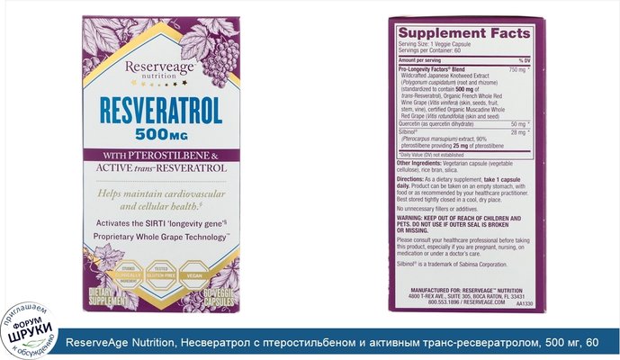 ReserveAge Nutrition, Hесвератрол c птеростильбеном и активным транс-ресвератролом, 500 мг, 60 вегетарианских капсул