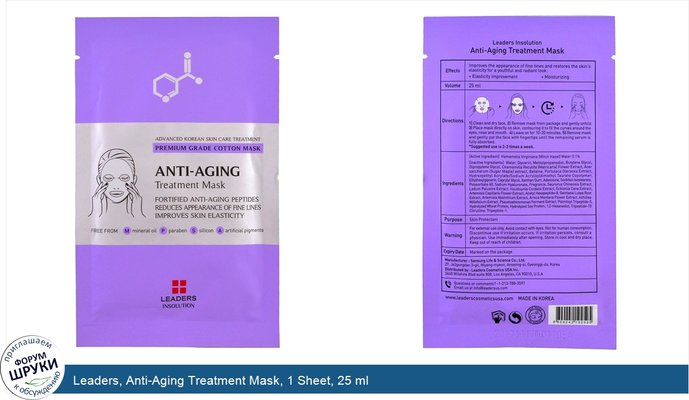 Leaders, Anti-Aging Treatment Mask, 1 Sheet, 25 ml