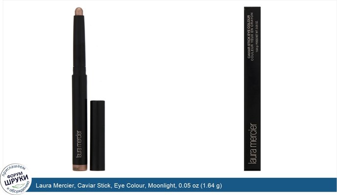 Laura Mercier, Caviar Stick, Eye Colour, Moonlight, 0.05 oz (1.64 g)