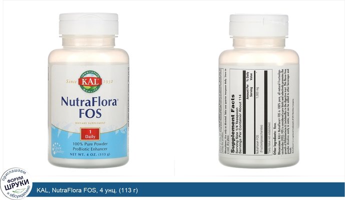 KAL, NutraFlora FOS, 4 унц. (113 г)