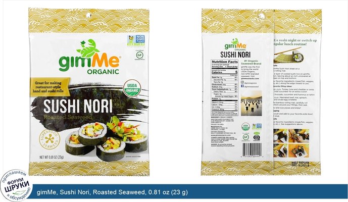 gimMe, Sushi Nori, Roasted Seaweed, 0.81 oz (23 g)