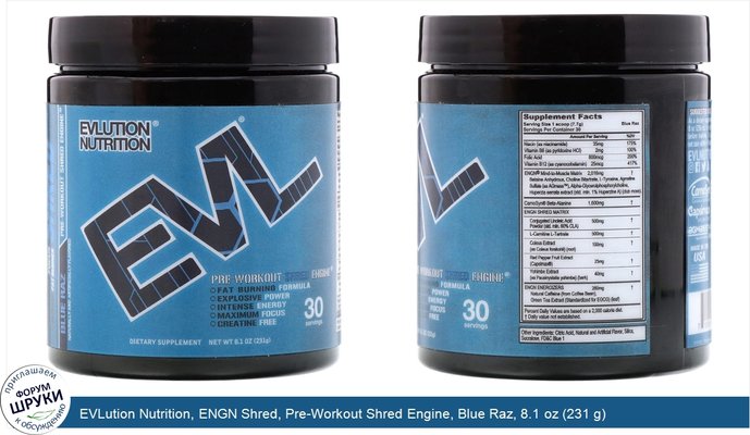 EVLution Nutrition, ENGN Shred, Pre-Workout Shred Engine, Blue Raz, 8.1 oz (231 g)
