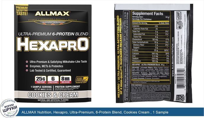 ALLMAX Nutrition, Hexapro, Ultra-Premium, 6-Protein Blend, Cookies Cream , 1 Sample Serving, 1.55 oz (44 g)