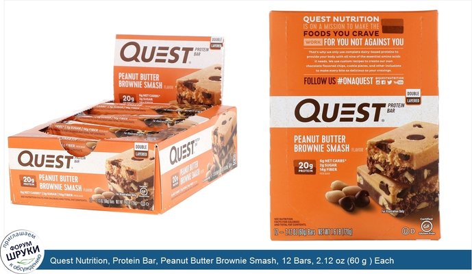 Quest Nutrition, Protein Bar, Peanut Butter Brownie Smash, 12 Bars, 2.12 oz (60 g ) Each